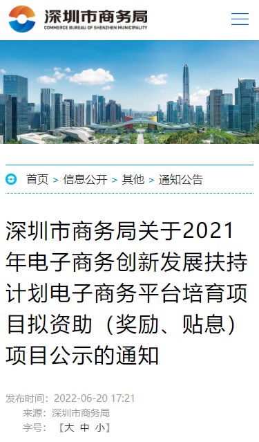 深圳跨境电商大卖通拓科技再获540万补助 | 易邦跨境