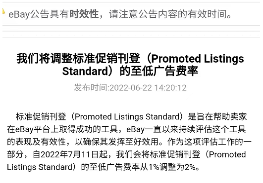 eBay调整标准促销刊登至低广告费率 | 易邦跨境