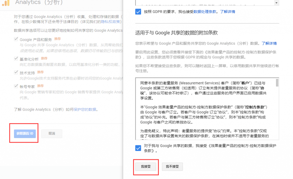 Shopify安装GA谷歌分析教程 | 易邦跨境