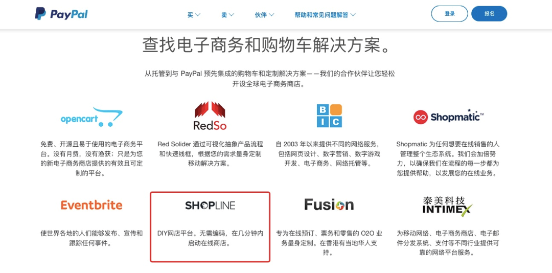 Shopify推出PayPal Dispute插件处理订单纠纷 | 易邦跨境