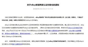 eBay最新公告：新增两家认证对接仓 | 易邦跨境