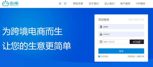 店小秘是什么软件?收费怎样? | 易邦跨境