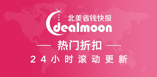 北美省钱快报 Dealmoon - 北美最大的中文折扣网站 | 易邦跨境