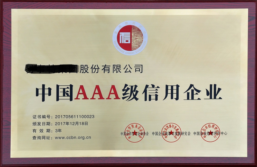 AAA级认证的好处有哪些？ | 易邦跨境