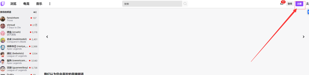 Twitch - 海外游戏娱乐直播平台 | 易邦跨境