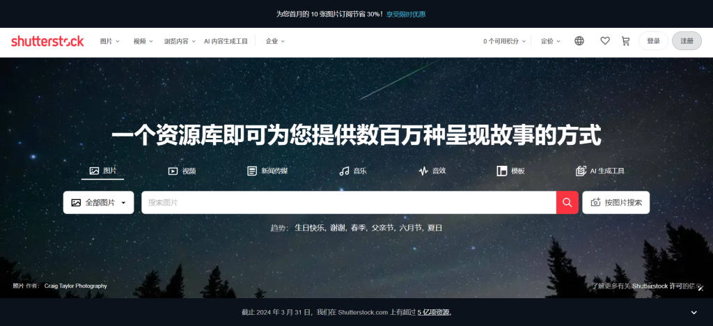 Shutterstock - 全球知名的在线图片和视频库平台 | 易邦跨境