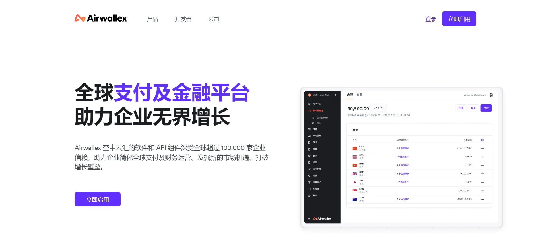 空中云汇(Airwallex) - 专注跨境电商支付和收款 | 易邦跨境