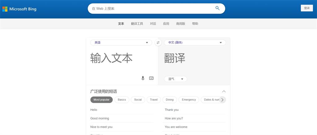 必应翻译 - Bing Translator 网页版在线翻译 | 易邦跨境