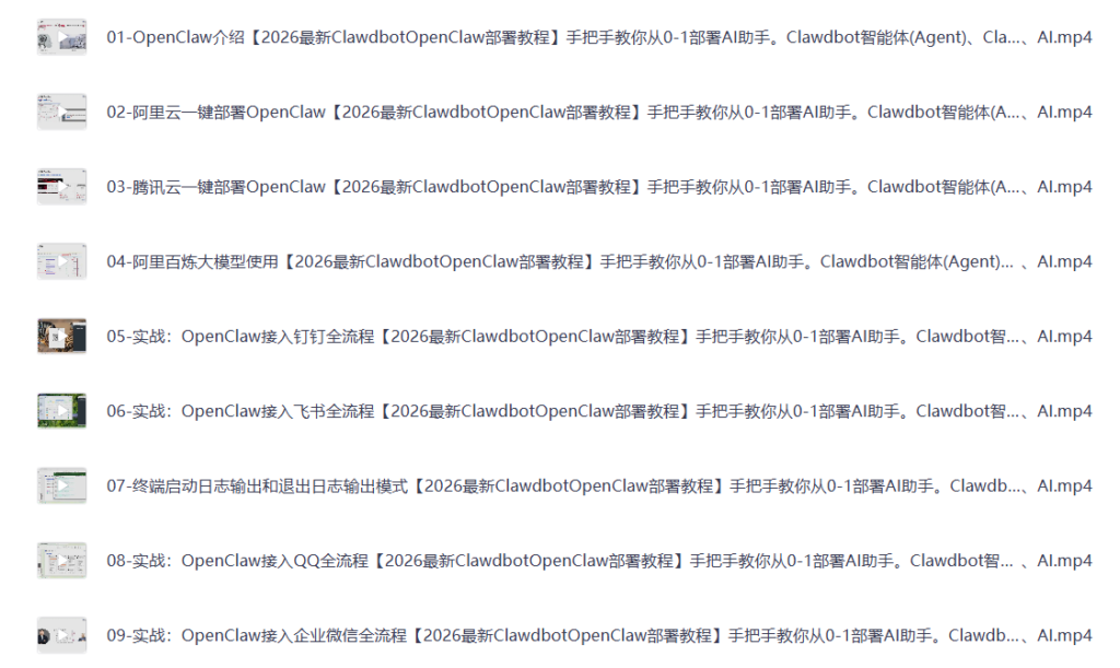 图片[3] | OpenClaw 保姆级部署 (视频版) | OpenClaw 中文官网社区