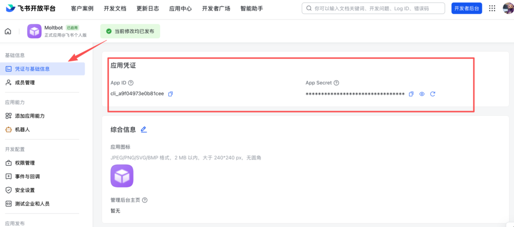 图片[2] | OpenClaw 飞书Bot配置 | OpenClaw 中文官网社区
