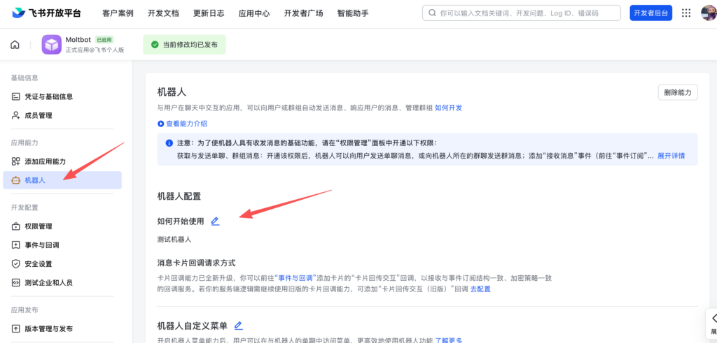图片[4] | OpenClaw 飞书Bot配置 | OpenClaw 中文官网社区