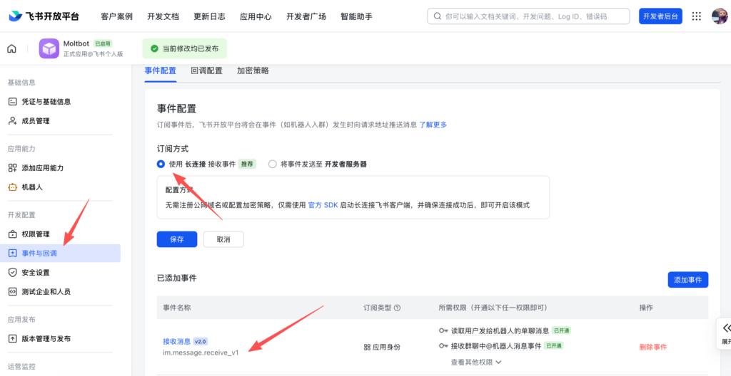 图片[5] | OpenClaw 飞书Bot配置 | OpenClaw 中文官网社区