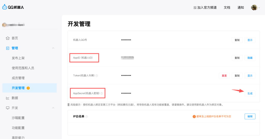 图片[9] | OpenClaw QQ集成教程 | OpenClaw 中文官网社区