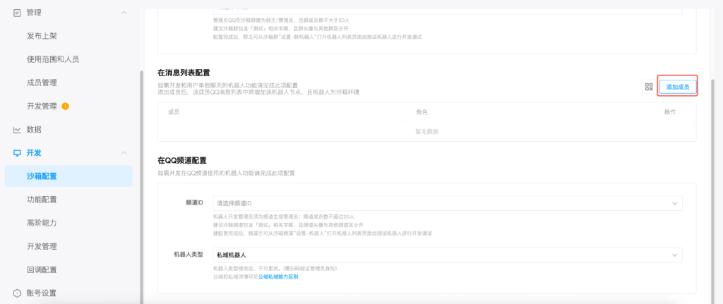 图片[11] | OpenClaw QQ集成教程 | OpenClaw 中文官网社区