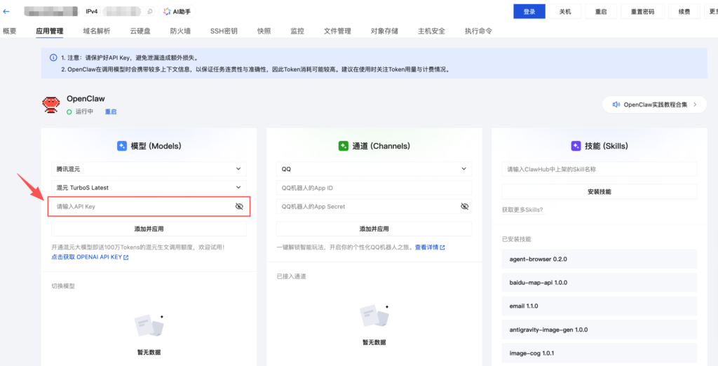 图片[22] | OpenClaw QQ集成教程 | OpenClaw 中文官网社区