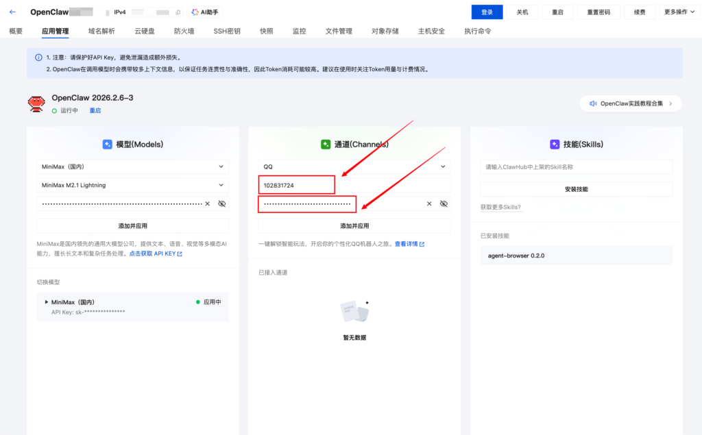 图片[23] | OpenClaw QQ集成教程 | OpenClaw 中文官网社区