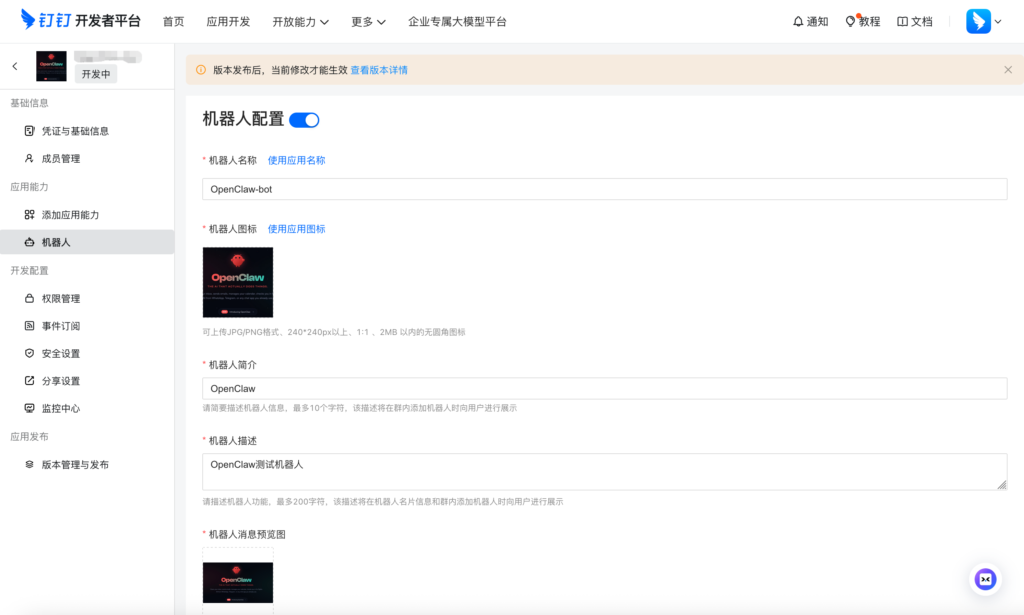 图片[3] | OpenClaw 钉钉集成教程 | OpenClaw 中文官网社区