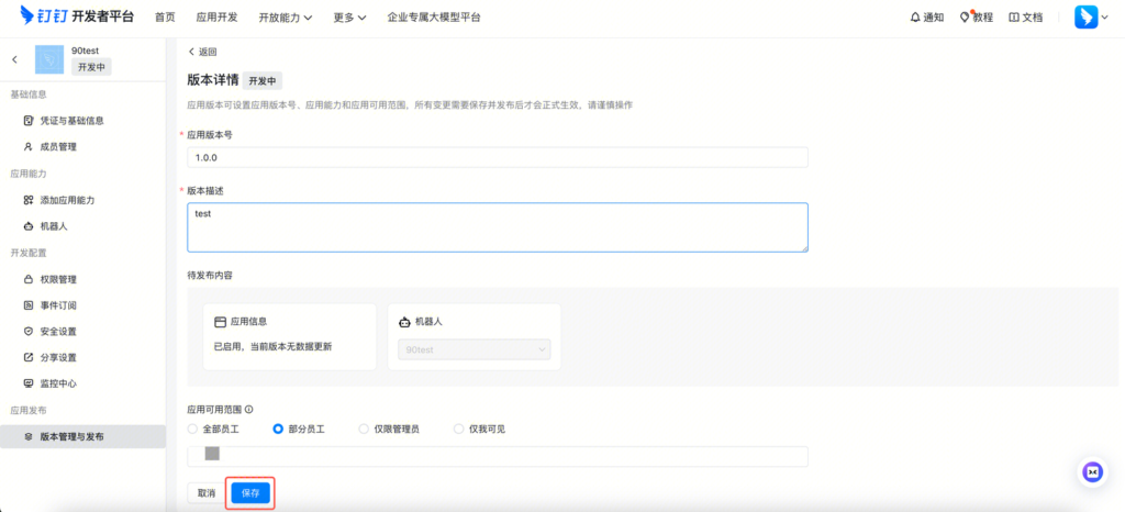 图片[5] | OpenClaw 钉钉集成教程 | OpenClaw 中文官网社区
