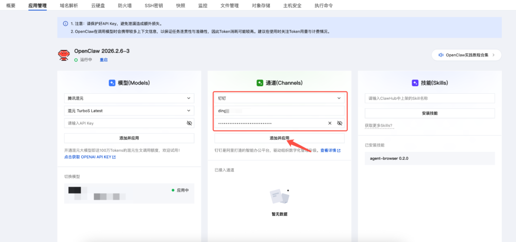 图片[9] | OpenClaw 钉钉集成教程 | OpenClaw 中文官网社区