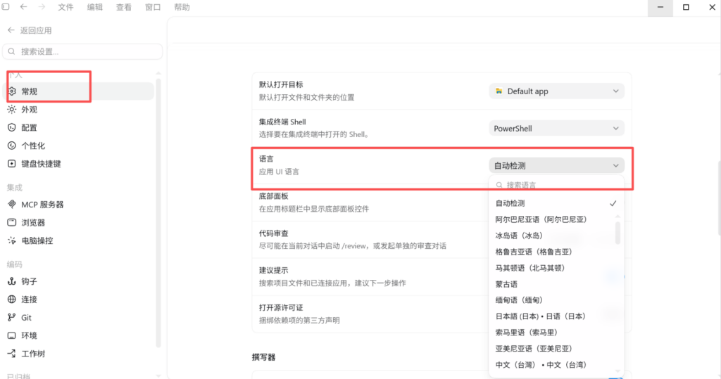 图片[4] | Codex 新手教程 从安装到使用 2026最新版 | OpenClaw 中文社区